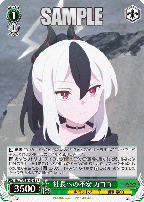 (SR) 1/1 Kayoko (Kivotos/Problem Solver 68)