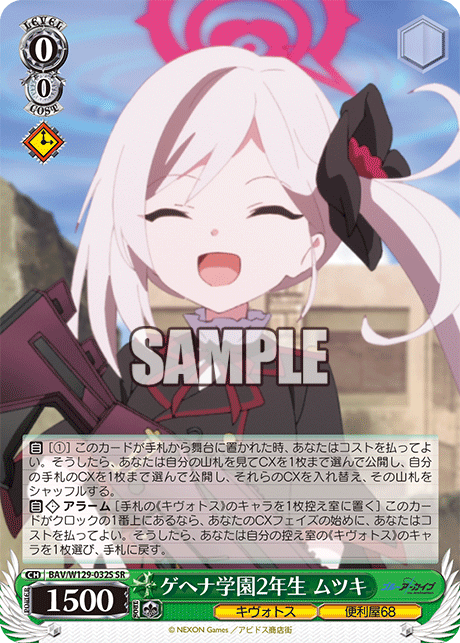 (SR) 0/0 Mutsuki (Kivotos/Problem Solver 68)