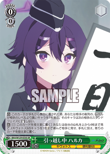 (SR) 0/0 Haruka (Kivotos/Problem Solver 68)