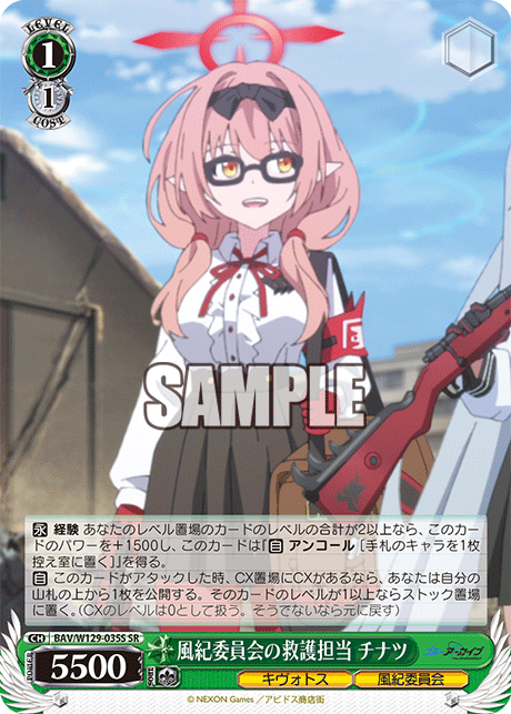(SR) 1/1 Chinatsu (Kivotos/Disciplinary Committee)