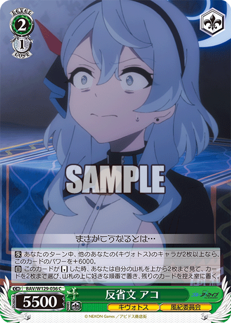 (C) 2/1 Ako (Kivotos/Disciplinary Committee)