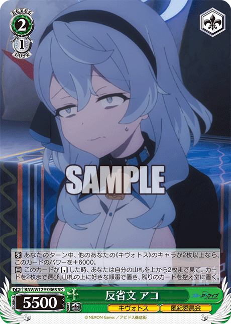 (SR) 2/1 Ako (Kivotos/Disciplinary Committee)
