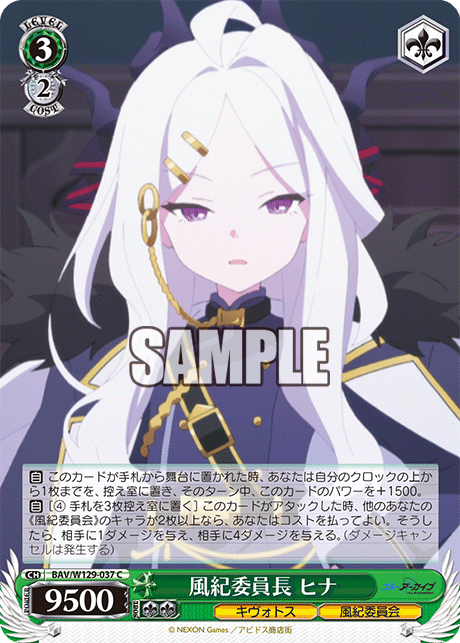 (C) 3/2 Hina (Kivotos/Disciplinary Committee)