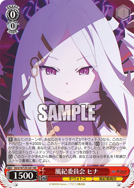 (RR) 0/0 Hina (Kivotos/Disciplinary Committee)