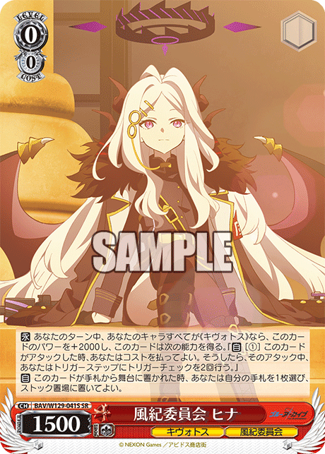 (SR) 0/0 Hina (Kivotos/Disciplinary Committee)