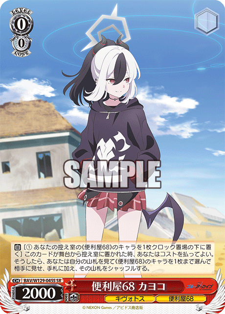 (SR) 0/0 Kayoko (Kivotos/Problem Solver 68)