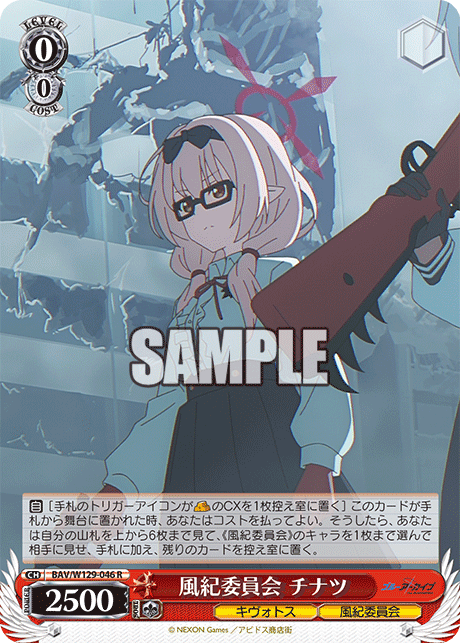 (R) 0/0 Chinatsu (Kivotos/Disciplinary Committee)