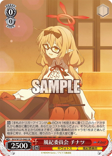 (SR) 0/0 Chinatsu (Kivotos/Disciplinary Committee)