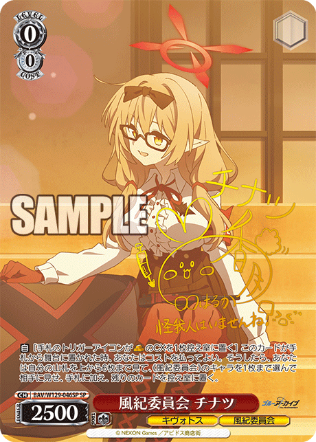 (SP) 0/0 Chinatsu (Kivotos/Disciplinary Committee)