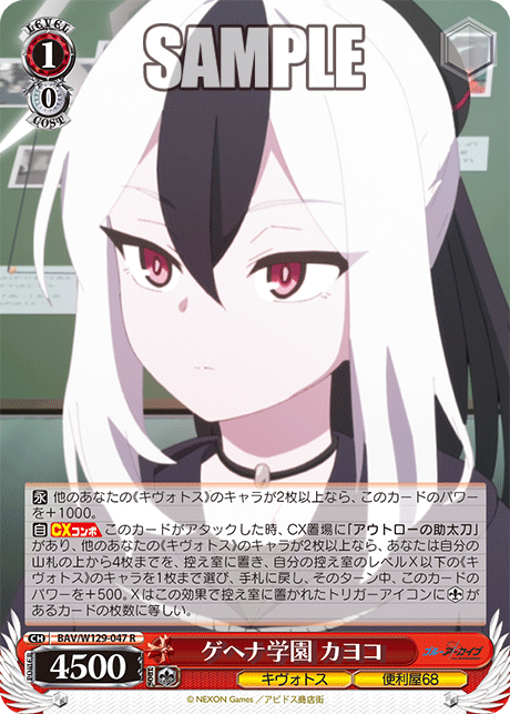 (R) 1/0 Kayoko (Kivotos/Problem Solver 68)