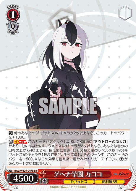 (SR) 1/0 Kayoko (Kivotos/Problem Solver 68)