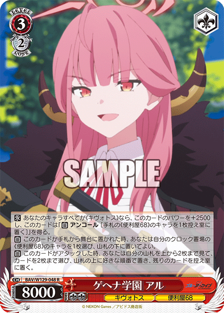 (R) 3/2 Aru (Kivotos/Problem Solver 68)