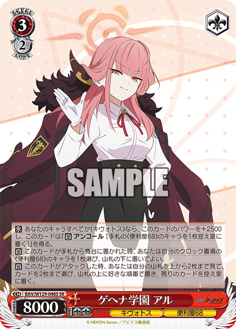 (SR) 3/2 Aru (Kivotos/Problem Solver 68)