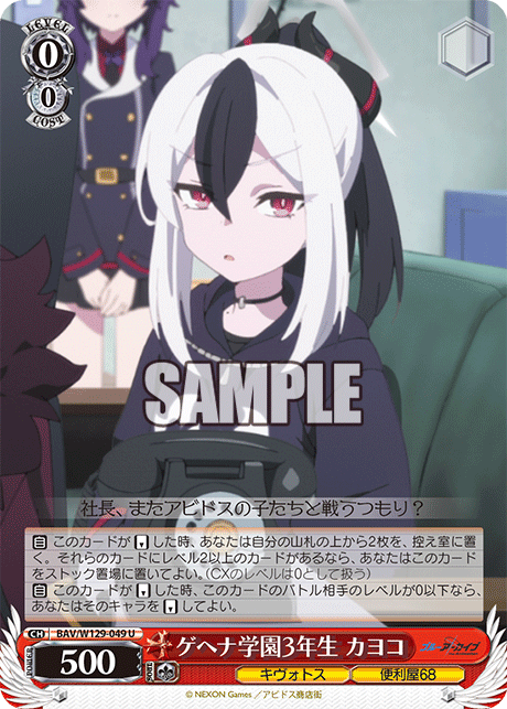 (U) 0/0 Kayoko (Kivotos/Problem Solver 68)