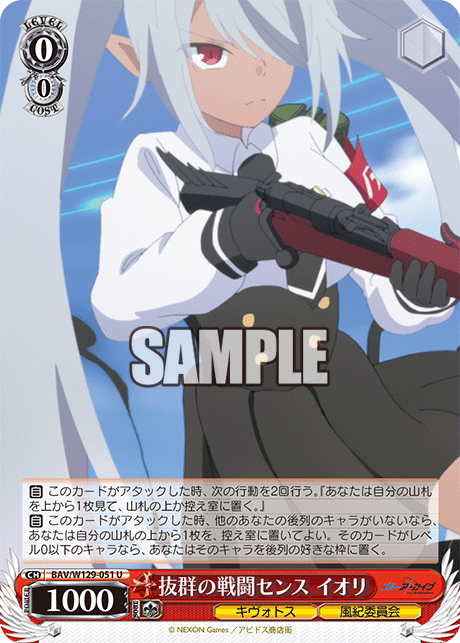 (U) 0/0 Iori (Kivotos/Disciplinary Committee)