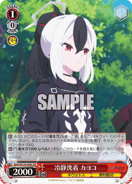 (SR) 1/0 Kayoko (Kivotos/Problem Solver 68)