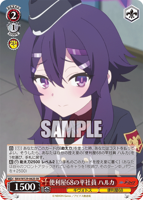 (SR) 2/1 Haruka (Kivotos/Problem Solver 68)