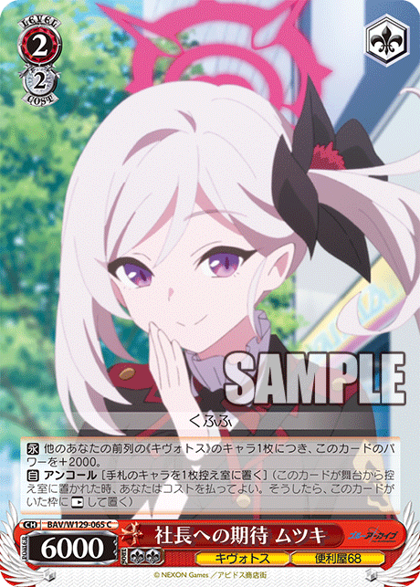 (C) 2/2 Mutsuki (Kivotos/Problem Solver 68)