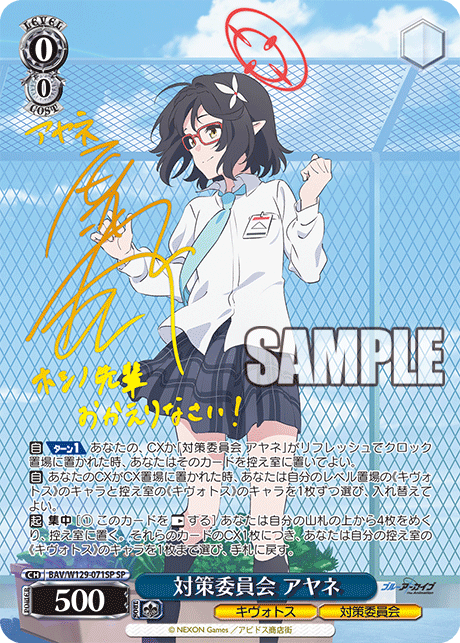 (SP) 0/0 Ayane (Kivotos/Countermeasures Committee)