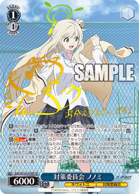 (SP) 1/1 Nonomi (Kivotos/Countermeasures Committee)