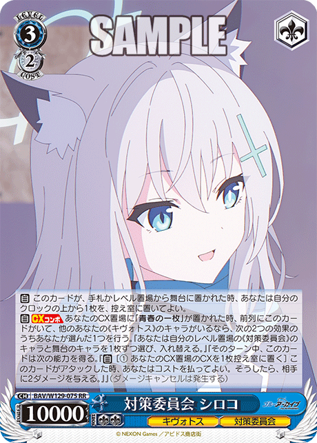 (RR) 3/2 Shiroko (Kivotos/Countermeasures Committee)