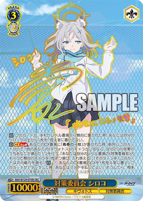 (SEC) 3/2 Shiroko (Kivotos/Countermeasures Committee)