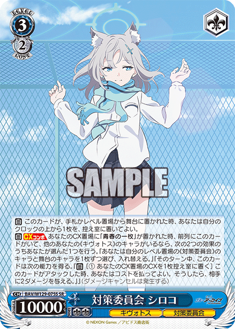 (SR) 3/2 Shiroko (Kivotos/Countermeasures Committee)