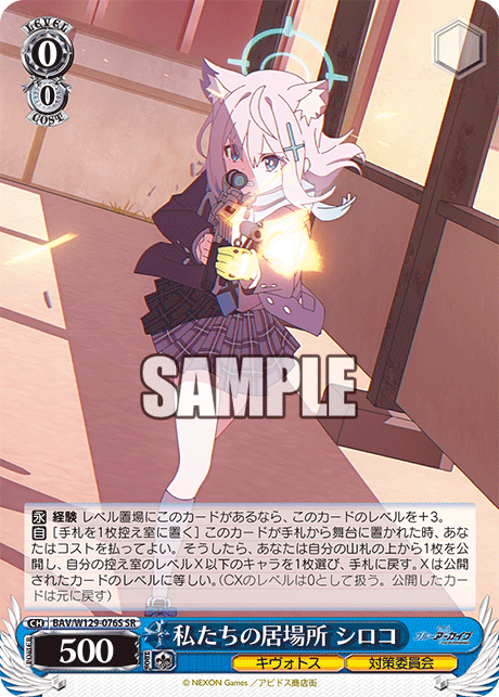 (SR) 0/0 Shiroko (Kivotos/Countermeasures Committee)