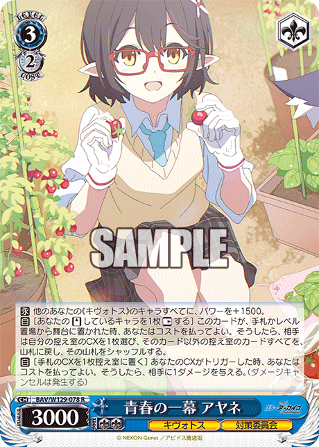 (R) 3/2 Ayane (Kivotos/Countermeasures Committee)