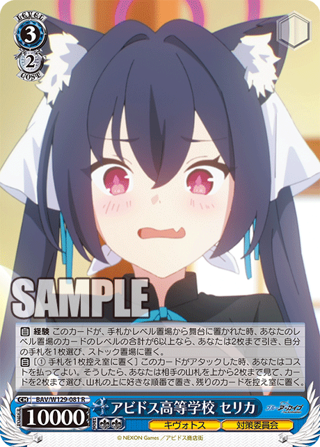 (R) 3/2 Serika (Kivotos/Countermeasures Committee)