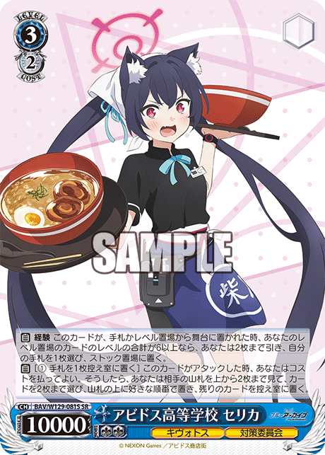 (SR) 3/2 Serika (Kivotos/Countermeasures Committee)