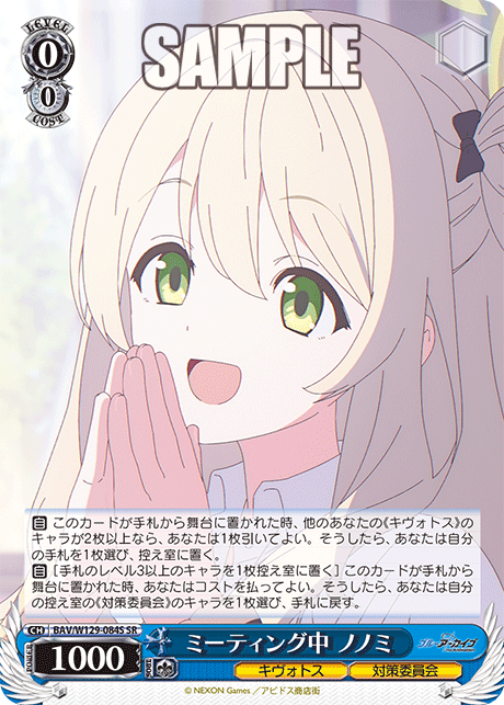 (SR) 0/0 Nonomi (Kivotos/Countermeasures Committee)