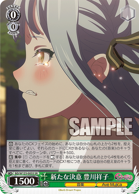 (SR) 0/0 Sakiko (Music/Ave Mujica)