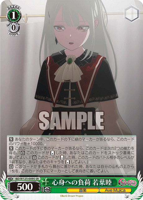 (SR) 1/0 Mutsumi (Music/Ave Mujica)