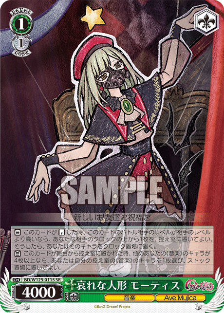 (SR) 1/1 Mortis (Music/Ave Mujica)