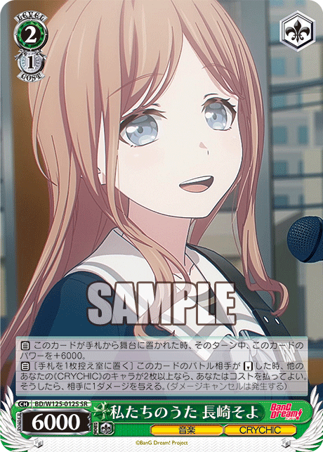 (SR) 2/1 Soyo (Music/CRYCHIC)