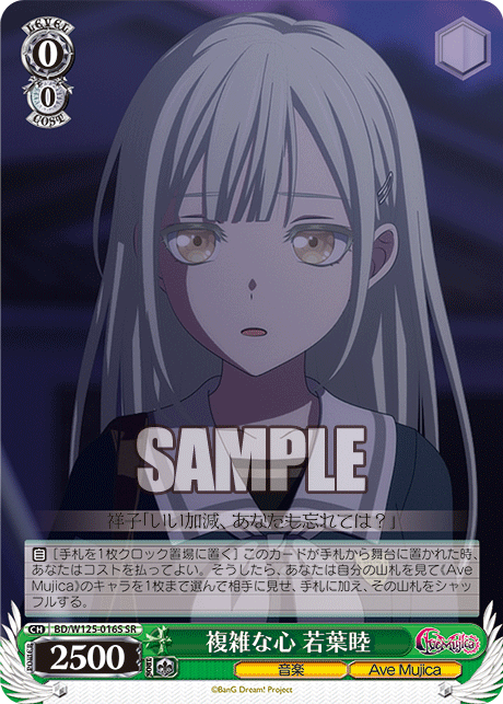 (SR) 0/0 Mutsumi (Music/Ave Mujica)