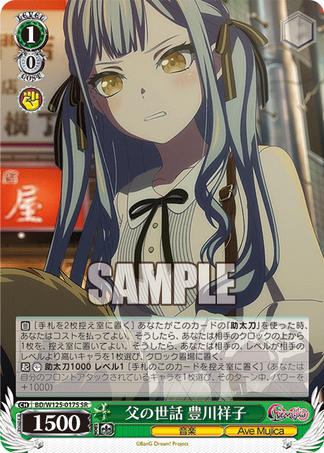 (SR) 1/0 Sakiko (Music/Ave Mujica)