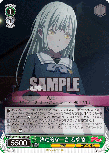 (SR) 1/1 Mutsumi (Music/CRYCHIC)