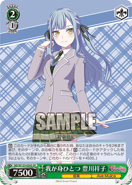 (SR) 2/1 Sakiko (Music/Ave Mujica)
