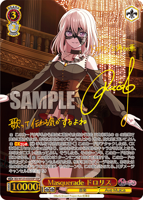 (SSP) 3/2 Doloris (Music/MyGO!!!!!)