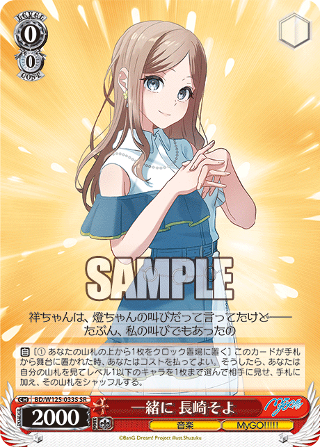 (SR) 0/0 Soyo (Music/MyGO!!!!!)