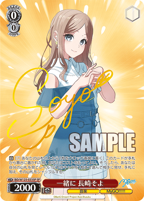 (SP) 0/0 Soyo (Music/MyGO!!!!!)