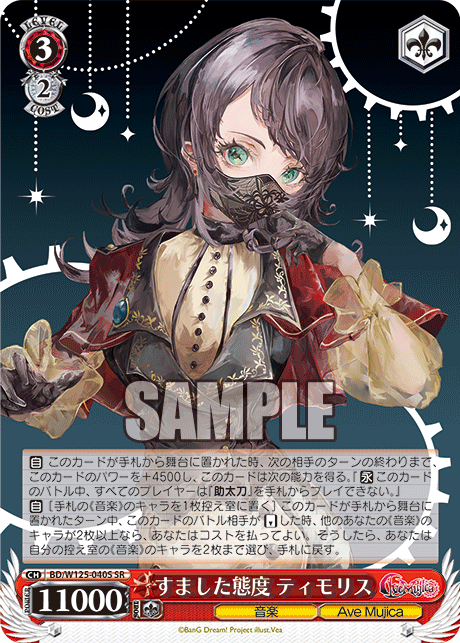 (SR) 3/2 Timoris (Music/Ave Mujica)