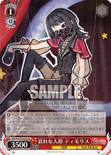 (SR) 1/0 Timoris (Music/Ave Mujica)