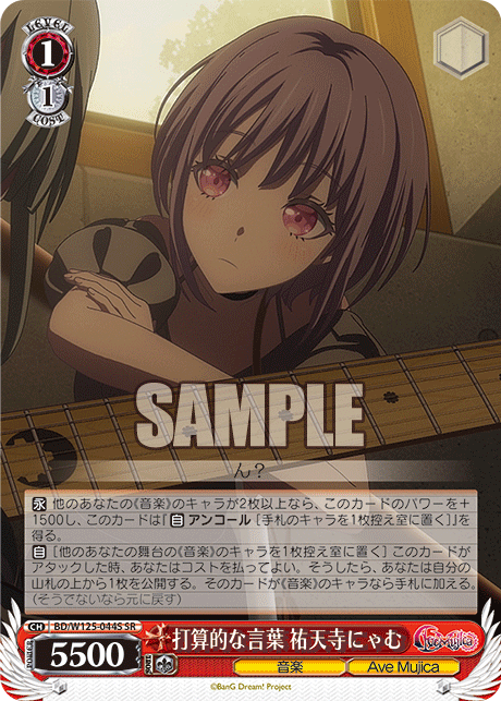 (SR) 1/1 Nyamu (Music/Ave Mujica)