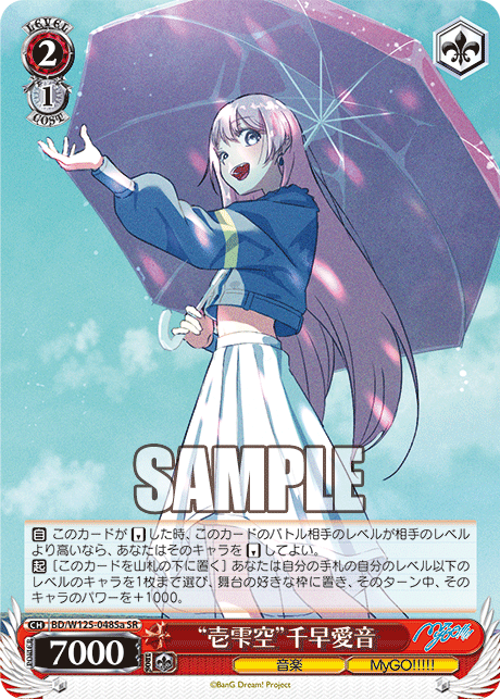 (SR) 2/1 Anon (Music/MyGO!!!!!)
