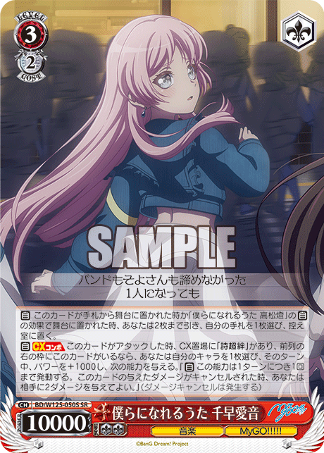 (SR) 3/2 Anon (Music/MyGO!!!!!)