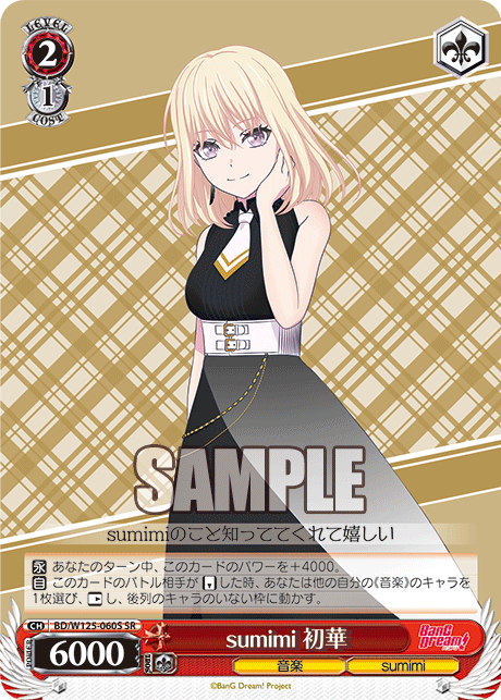 (SR) 2/1 Uika (Music/sumimi)