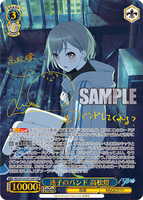 (SSP) 3/2 Tomori (Music/MyGO!!!!!)
